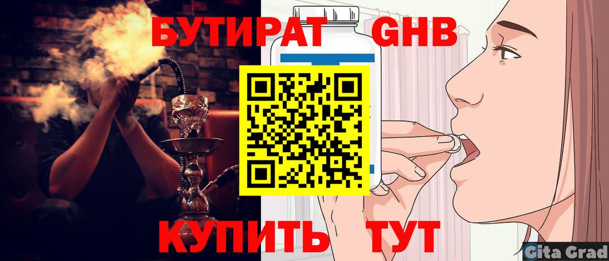 БУТИРАТ Butirat Первоуральск