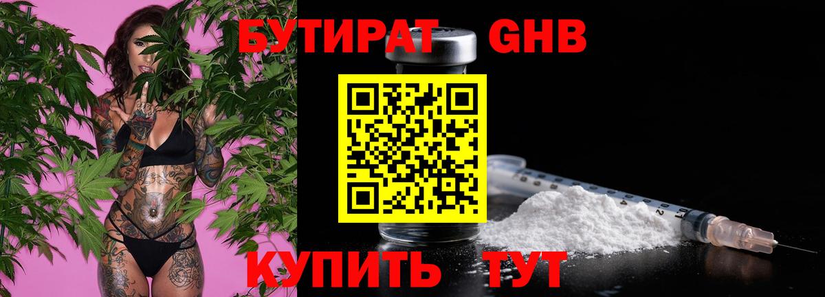 Первоуральск  Бутират жидкий экстази  Вход с VPN 