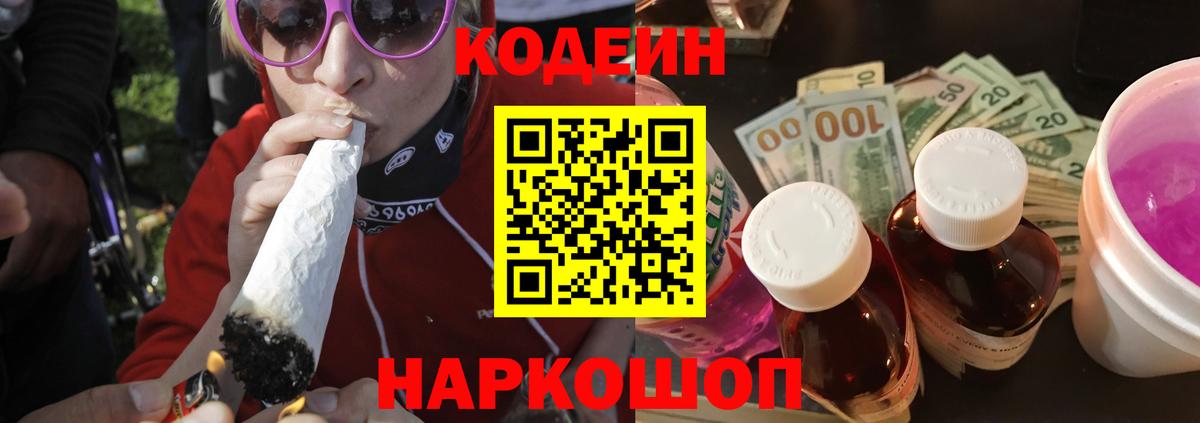 Кодеиновый сироп Lean Purple Drank  Вход с VPN  Первоуральск  Кодеин напиток Lean (лин) 