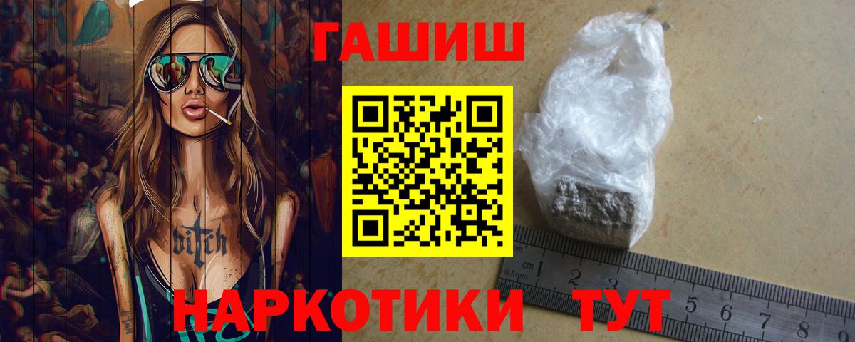 ГАШИШ  ГАШ VHQ  Вход с VPN  ГАШ Premium  Первоуральск 
