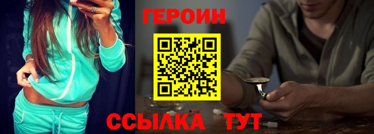 ГЕРОИН белый Первоуральск