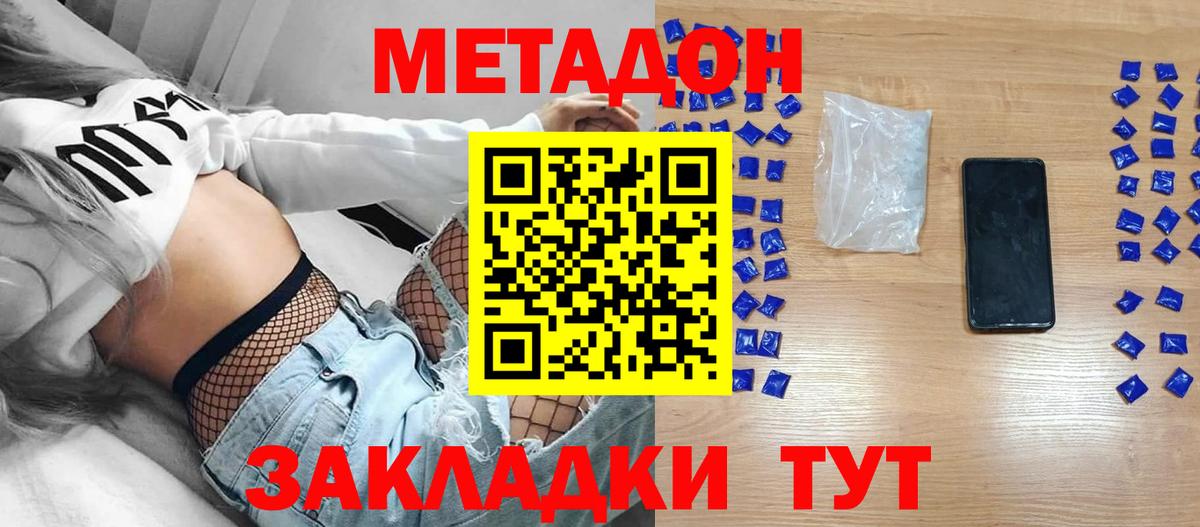 Метадон кристалл  МЕТАДОН VHQ  Первоуральск  Вход с VPN 
